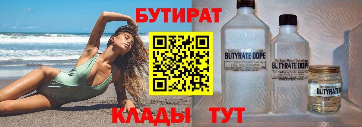 БУТИРАТ 99% Алапаевск