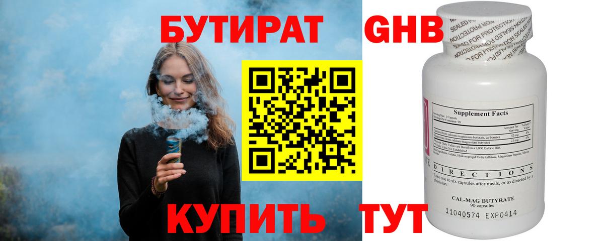 Бутират BDO  Вход с VPN  Алапаевск 