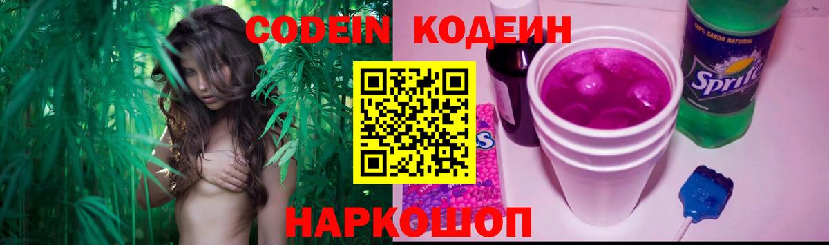 Алапаевск  Codein Purple Drank  Кодеиновый сироп Lean напиток Lean (лин)  Вход с VPN 