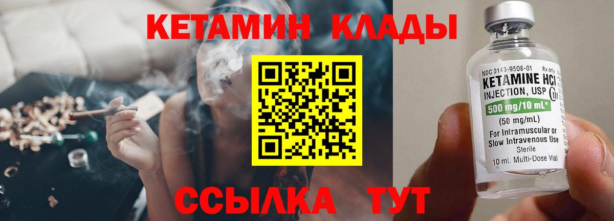 Алапаевск  КЕТАМИН VHQ  Вход с VPN 